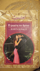 Η ερωμένη του θρόνου Άρλεκιν Special Χρυσά 213