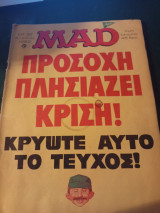 Περιοδικό Mad νο 32