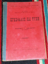 Εγκεφαλος και ψυχη 1915 th.ziehen