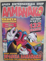 Αλμανάκο #174