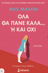 Όλα θα πάνε καλά... ή και όχι