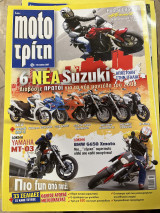 Moto τρίτη τεύχος 14