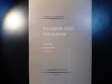 Το Άξιον Εστί του Ελύτη