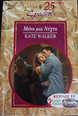 Μονο μια Νυχτα Special No 104