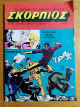 Σκορπιός τεύχος Νο #24