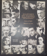 ΔΙΑΔΡΟΜΕΣ ΣΤΟ ΒΛΕΜΜΑ