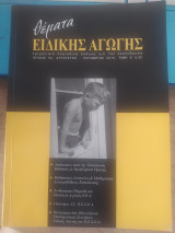 Θέματα Ειδικής Αγωγής Τεύχος 50 Αύγουστος - Οκτώβριος 2010