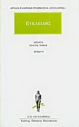 Άπαντα 9: Δεδομένα