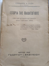 Ιστορία της Παιδαγωγικής