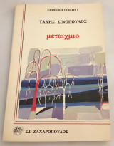 Μεταίχμιο.