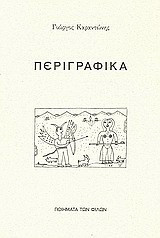 Περιγραφικά: Ποιήματα 2006 - 2007