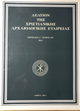 Δελτίον Χριστιανικής Αρχαιολογικής Εταιρείας τ.32 2011