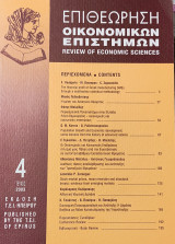 Επιθεώρηση Οικονομικών Επιστημών τεύχος 4
