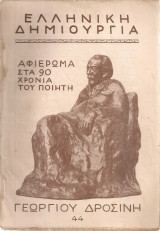 Ελληνική δημιουργία, Τεύχος 44, 1 Δεκεμβρίου 1949
