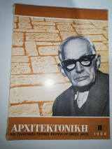 Αρχιτεκτονική και πλαστικές τέχνες τεύχος 69-70