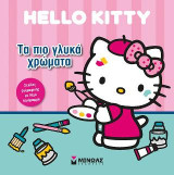 Τα πιο γλυκά χρώματα