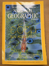 National geographic Τόμος 2 Νο1 01/1999