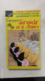 Τρεις κουκλες απ το πιεμοντε #α3209