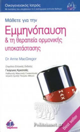Μάθετε για την εμμηνόπαυση και τη θεραπεία ορμονικής υποκατάστασης