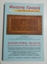 Φωτεινή Γραμμή τεύχος 61ο