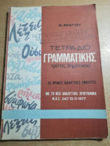 Τετράδιο γραμματικής τρίτης δημοτικού