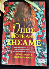 Όπως ποτέ δεν ζήσαμε