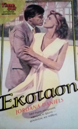 Έκσταση TimeOut No 16