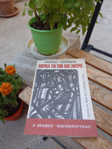 Χορικά για τον Αλέξανδρο