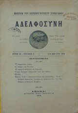 Δελτίον του Ελληνογαλλικού Συνδέσμου