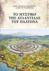 Το μυστικό της Ατλαντίδας του Πλάτωνα