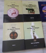 Όψεις του αρχαίου Ελληνικού κόσμου