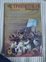 Στρατιωτική επιθεώρηση Μάρτιος Απρίλιος 2009