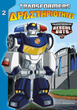 TRANSFORMERS - ΔΡΑΣΤΗΡΙΟΤΗΤΕΣ Νο2