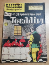 Κλασσικά Εικονογραφημένα #88