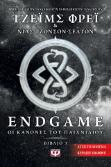 Endgame 3: οι κανόνες του παιχνιδιού