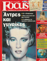 Περιοδικό Focus - No 4- Ιούνιος 2000