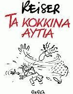 ΚΟΚΚΙΝΑ ΑΥΤΙΑ