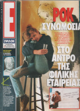 Περιοδικό Έψιλον Τεύχος 52 Μαρτιος 1992