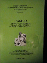 Πρακτικά Διεθνούς Συνεδρίου "Ο Σωκράτης Σήμερα"