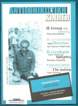 ΑΝΤΙΕΘΝΙΚΙΣΤΙΚΗ ΚΙΝΗΣΗ ΤΕΥΧΟΣ 1 - ΣΕΠΤΕΜΒΡΙΟΣ 2005