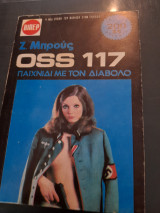 OSS 117 Παιχνίδι με τον διάβολο