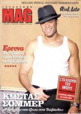 Περιοδικό Mag τεύχος 3