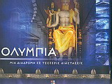 Ολυμπία