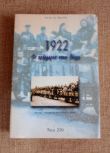 1922 - Οι Πρόσφυγες στην Πάτρα