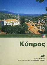 ΚΥΠΡΟΣ
