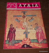 Λυδία Τευχος 124 Απρίλιος 1983