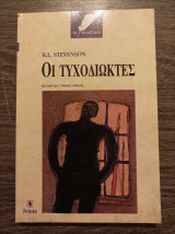 Οι τυχοδιώκτες