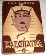 Κλεοπάτρα Emil Ludwig 1955