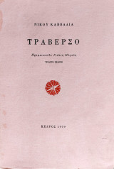 Τραβέρσο