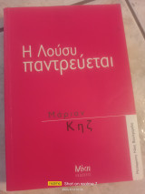 Η Λούσυ παντρευται